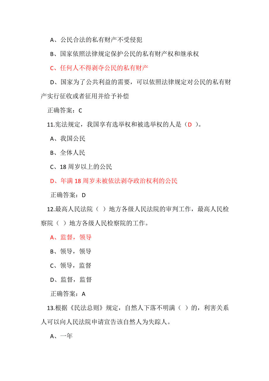 江门市2017年度国家工作人员在线学法考试题库_第4页