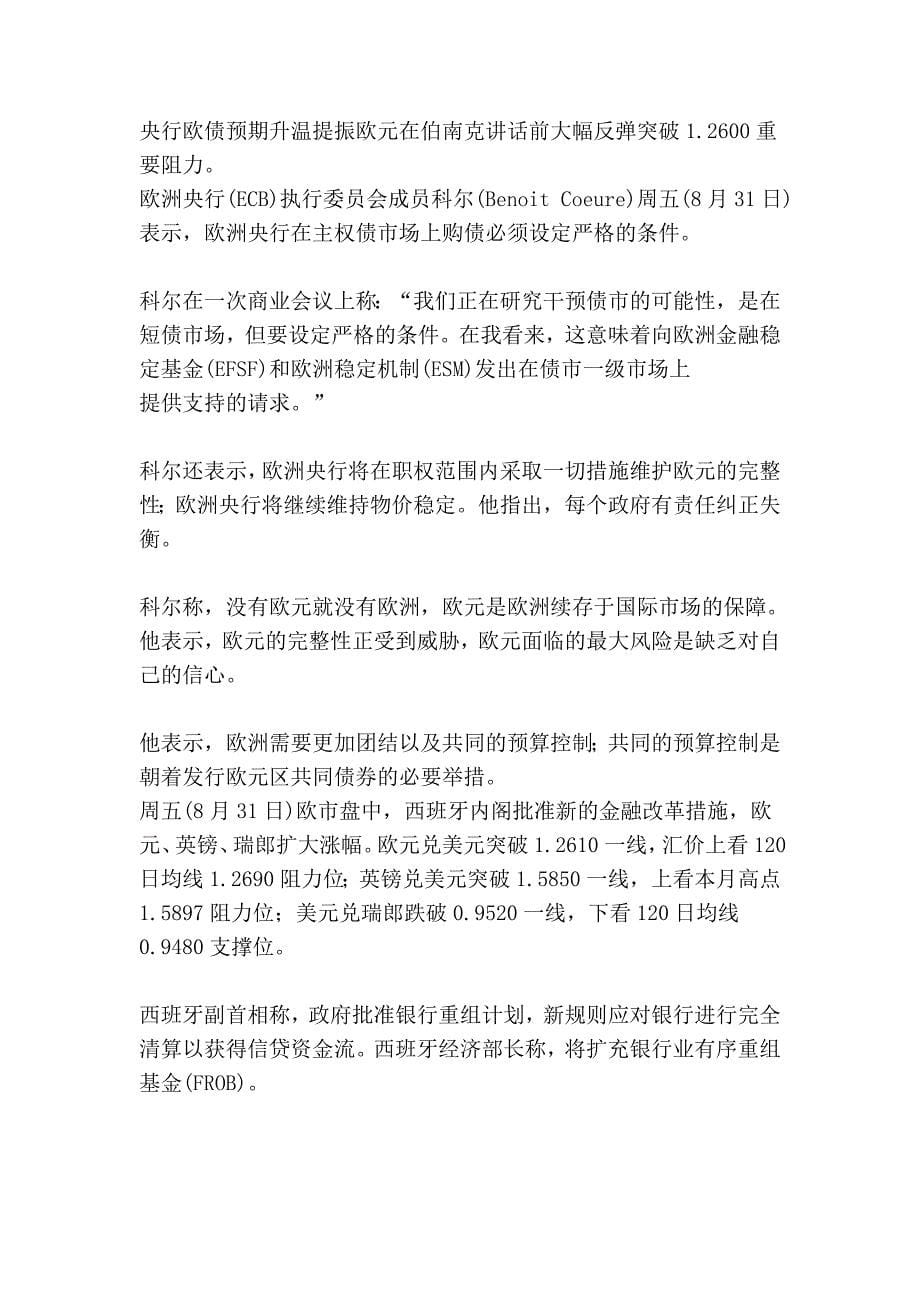 西班牙批准新的金融改革措施_第5页