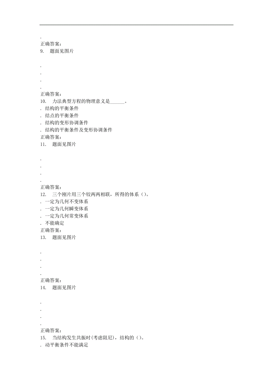 16秋西南交《结构力学B》在线作业一 辅导资料_第4页