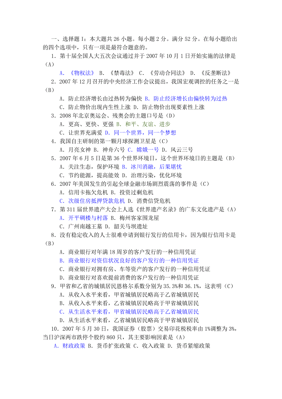 高考政治试题及参考答案广东卷_第1页