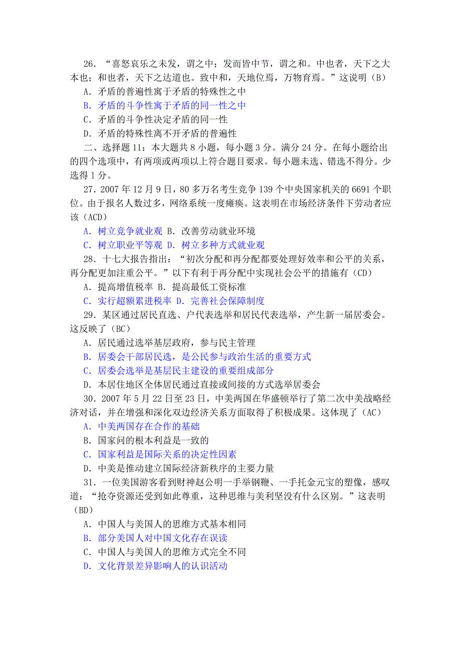 高考政治试题及参考答案广东卷_第4页