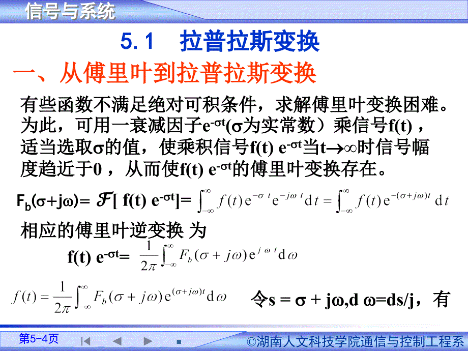 信号与系统第5章_第4页