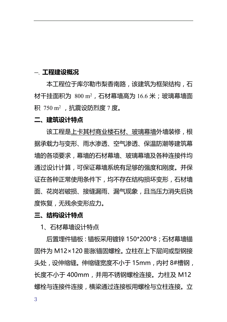 某商业楼外墙花岗岩干挂、玻璃幕墙工程施工组织设计_第3页