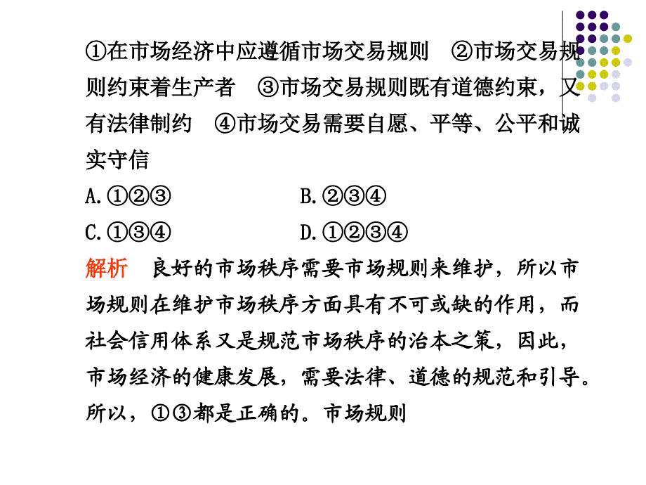 课标版高三政治高考二轮专题复习达标测试专题4《发展社会主义市场经济》_第2页