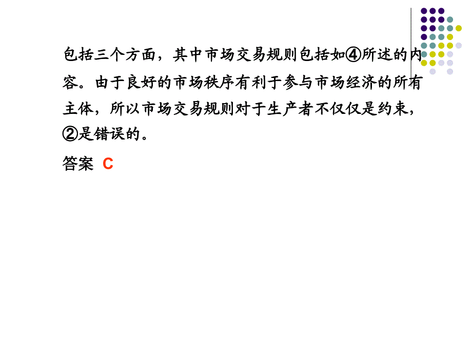 课标版高三政治高考二轮专题复习达标测试专题4《发展社会主义市场经济》_第3页