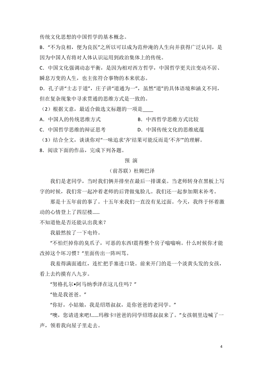 2017届浙江省杭州市高三(上)期末语文试卷(解析版)_第4页