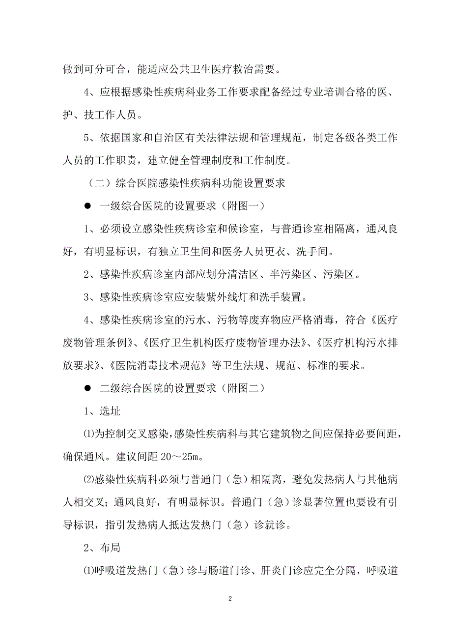 广西壮族自治区综合医院感染性疾病科工作规范_第2页