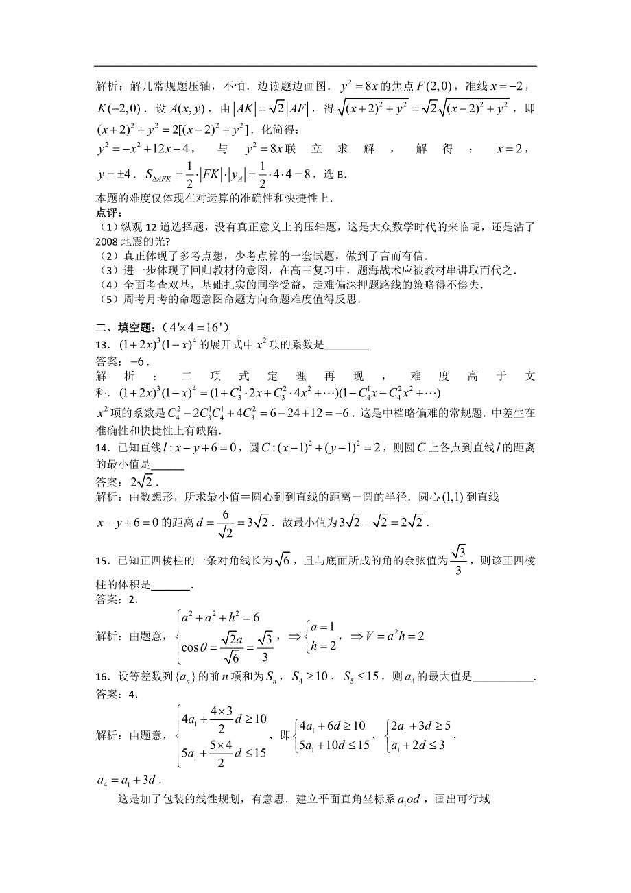 [2008年][高考真题][四川卷][数学理][答案]_第3页