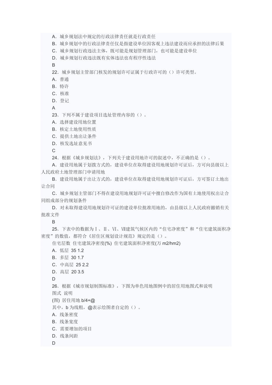 注册规划师城市规划管理与法规2012.2013.2014真题_第4页