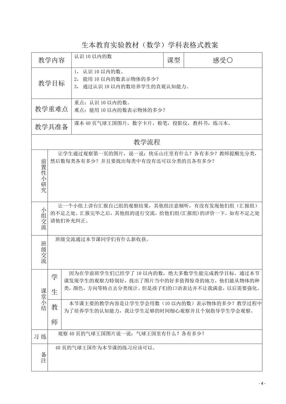 生本教育实验教学表格式教案册(第一单元)_第5页