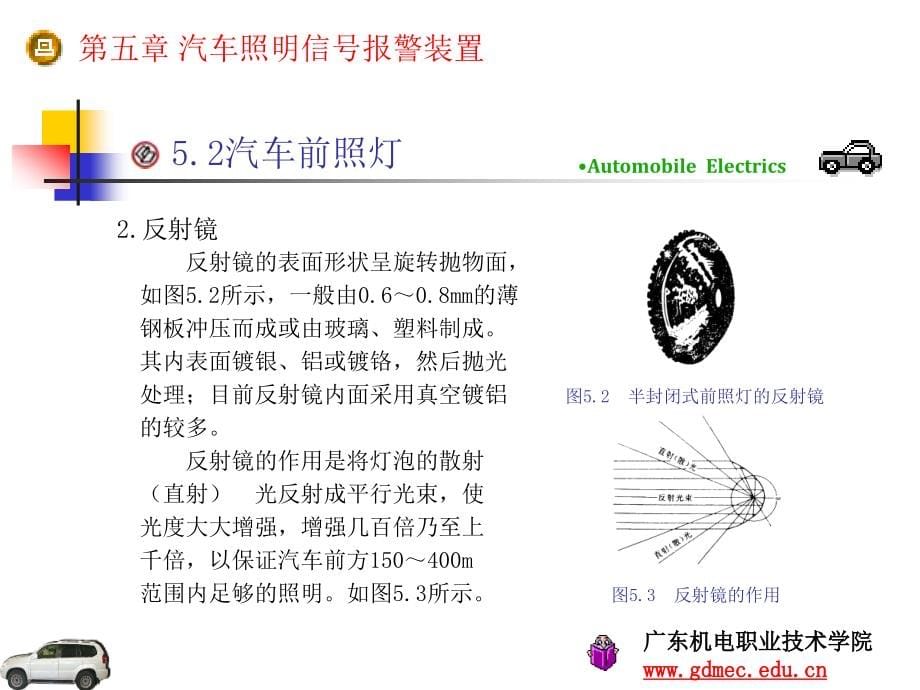 照明信号仪表[课件]_第5页