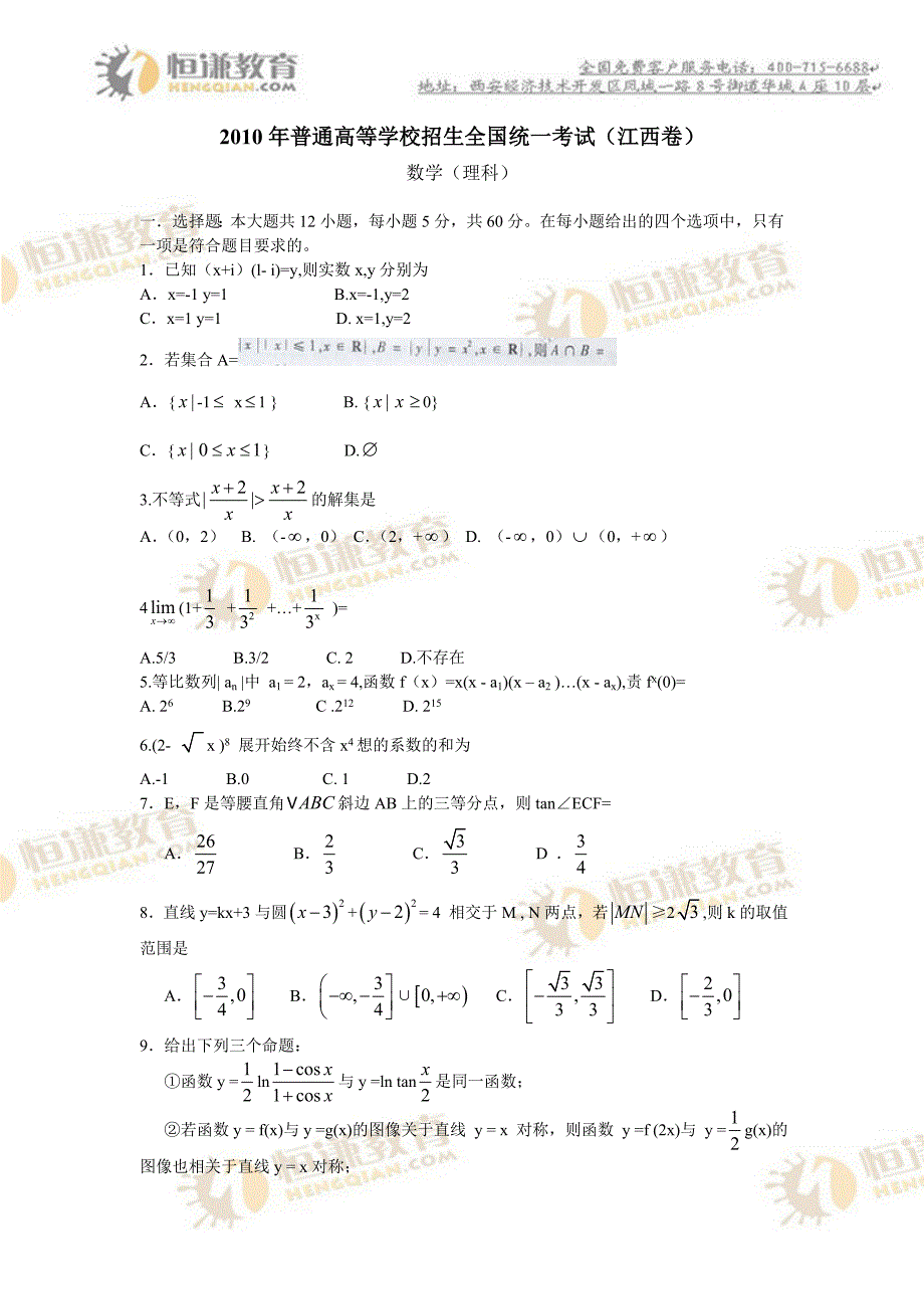 高考江西卷理科数学试题答案及解析_第1页