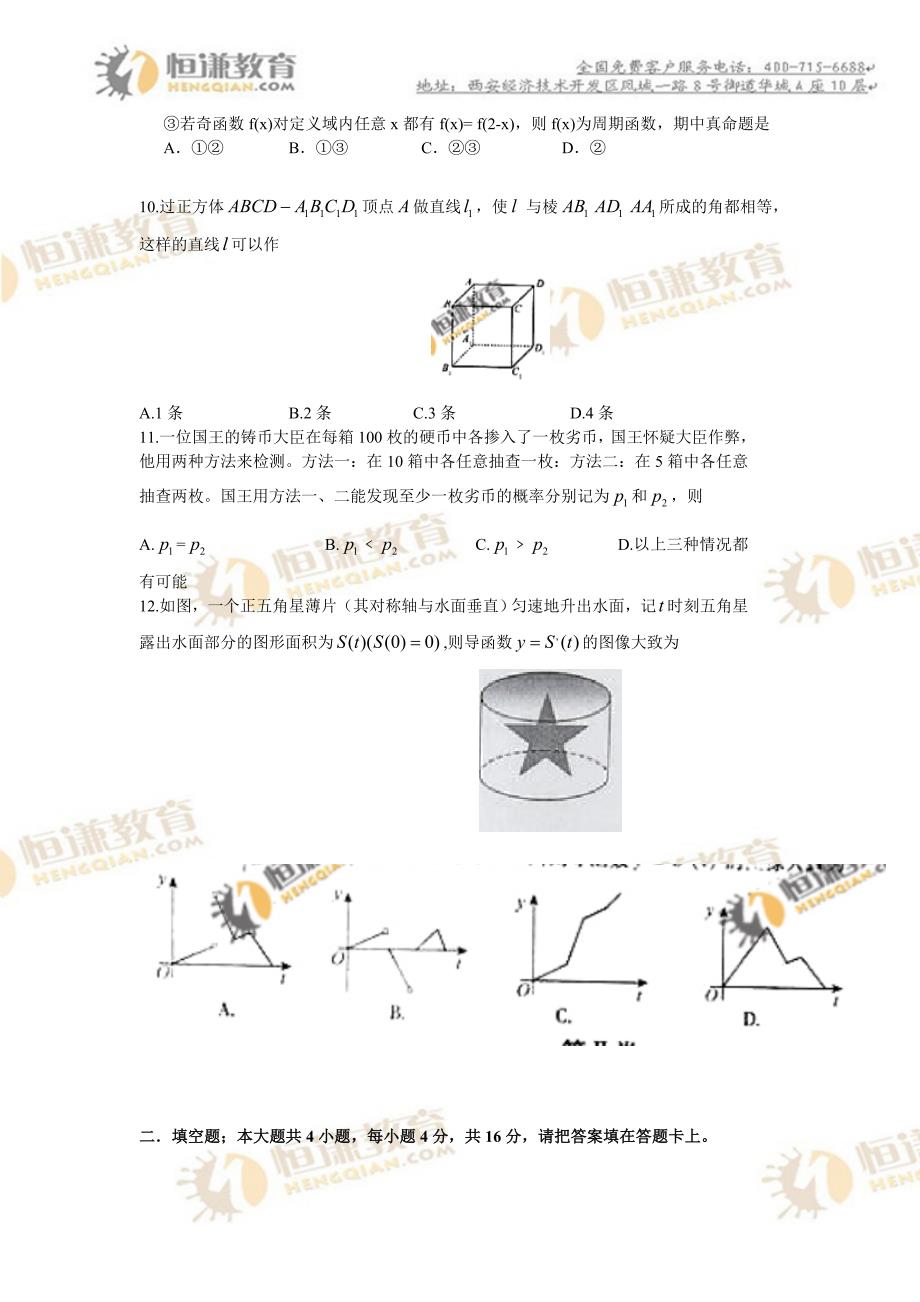 高考江西卷理科数学试题答案及解析_第2页