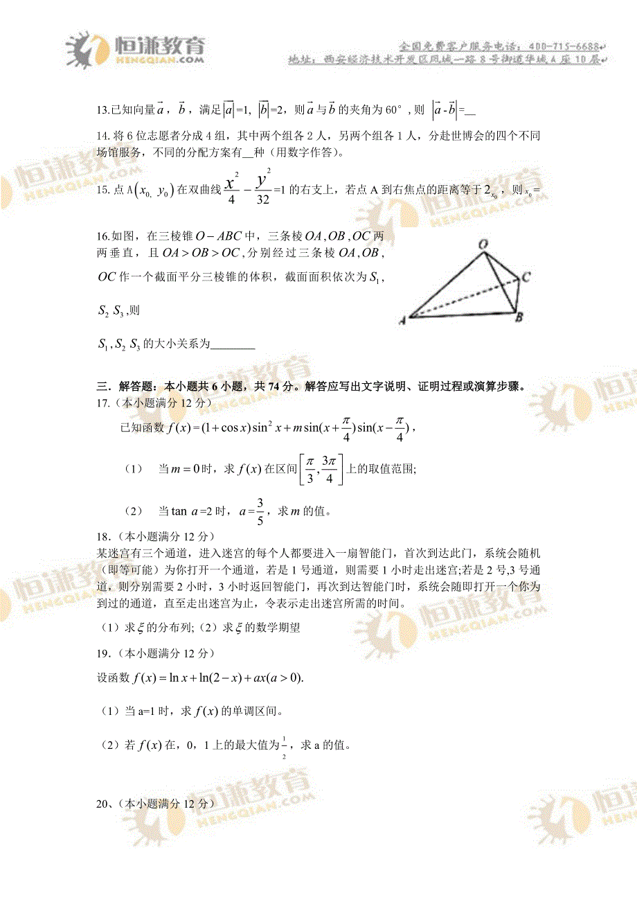 高考江西卷理科数学试题答案及解析_第3页