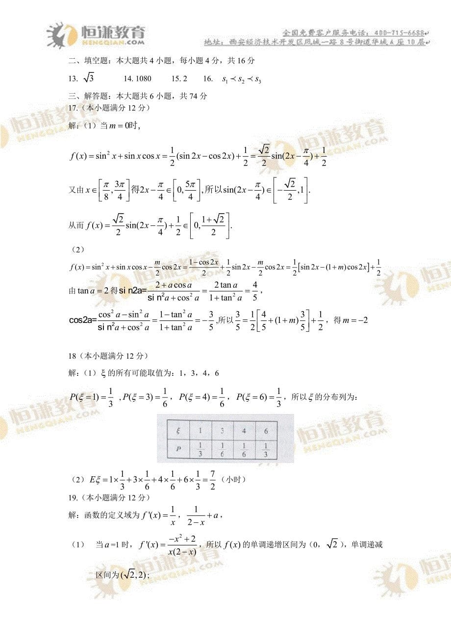 高考江西卷理科数学试题答案及解析_第5页