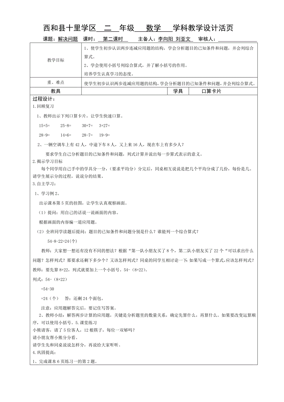 西和县十里学区       级      学科教学设计活页_第3页