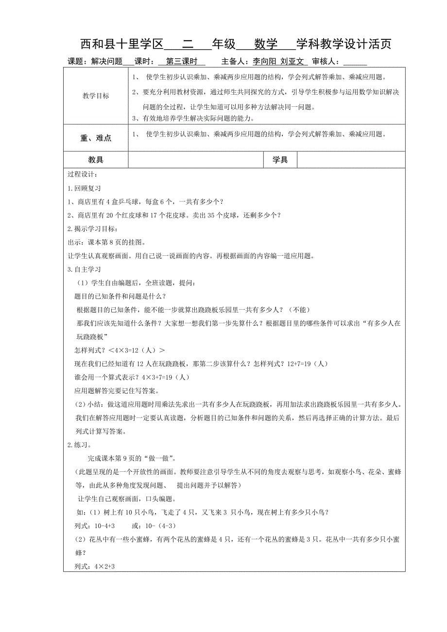 西和县十里学区       级      学科教学设计活页_第5页