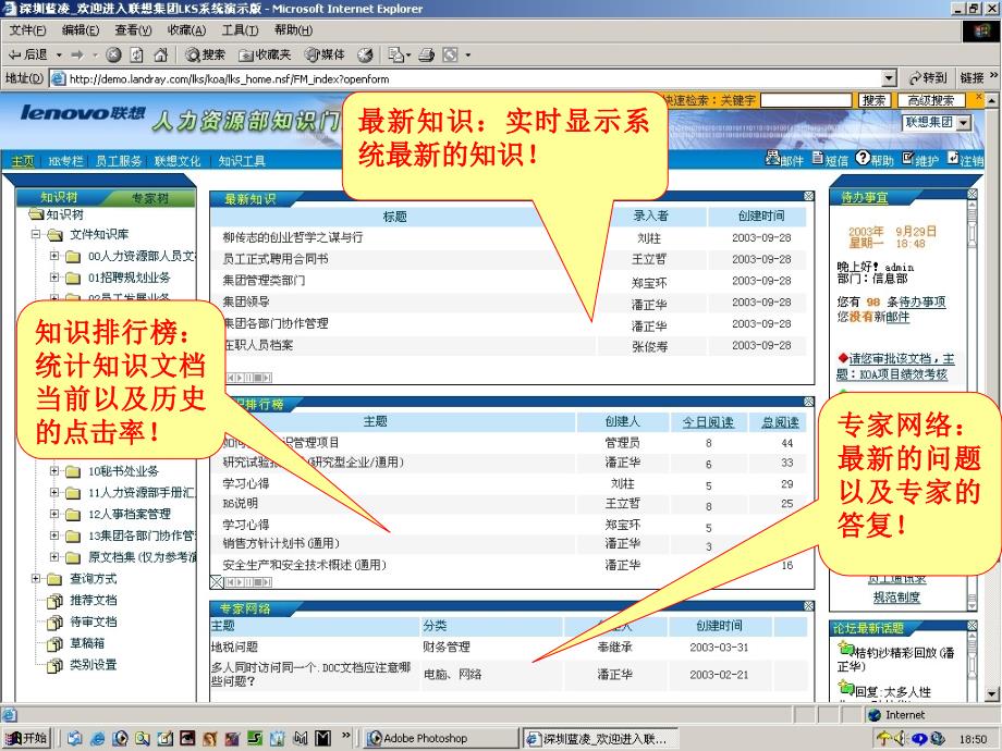 案例：联想人力资源知识管理系统演示_第4页