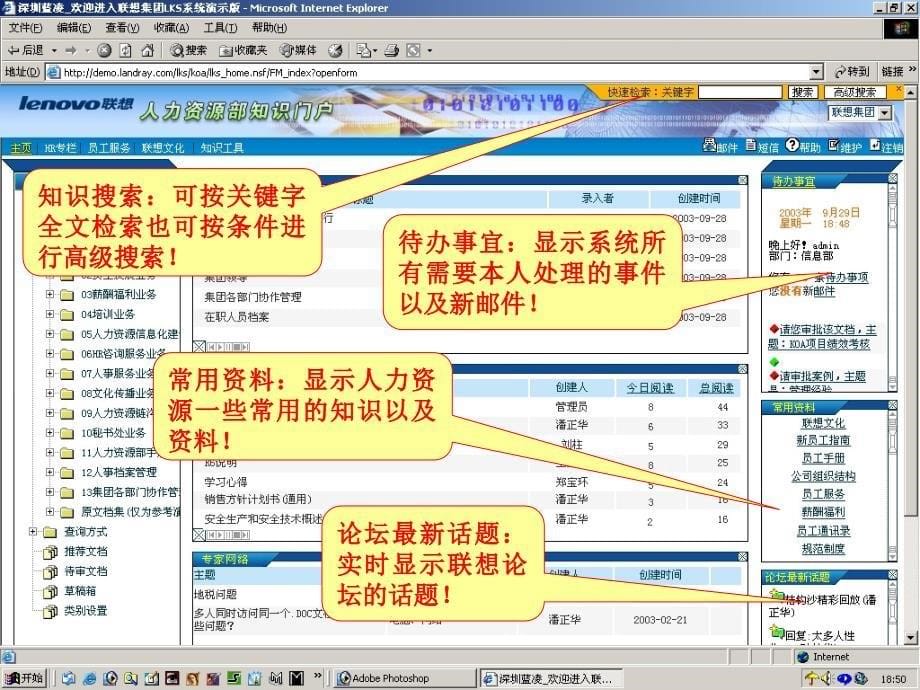 案例：联想人力资源知识管理系统演示_第5页