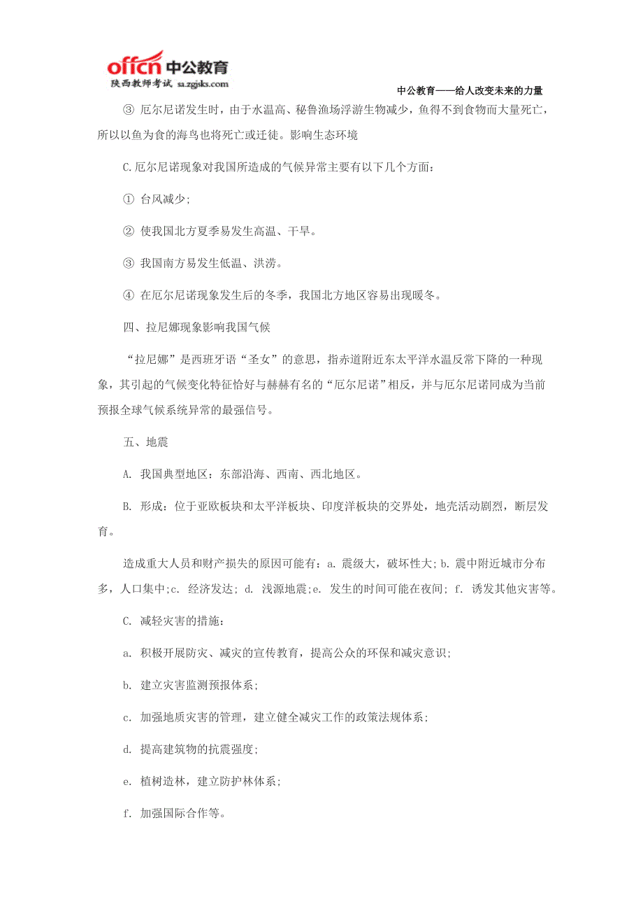 陕西教师招聘考试高中地理解答题资料—生态环境问题专题一_第2页