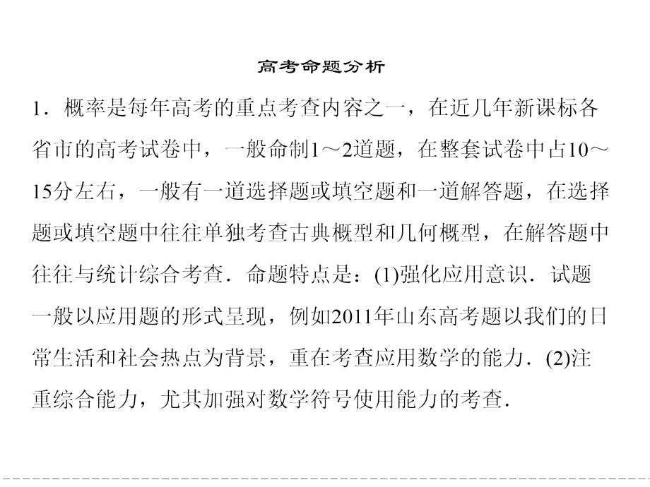 2013高考数学命题动向分析《专题六 高考概率与统计命题动向》课件(44张PPT)_第2页