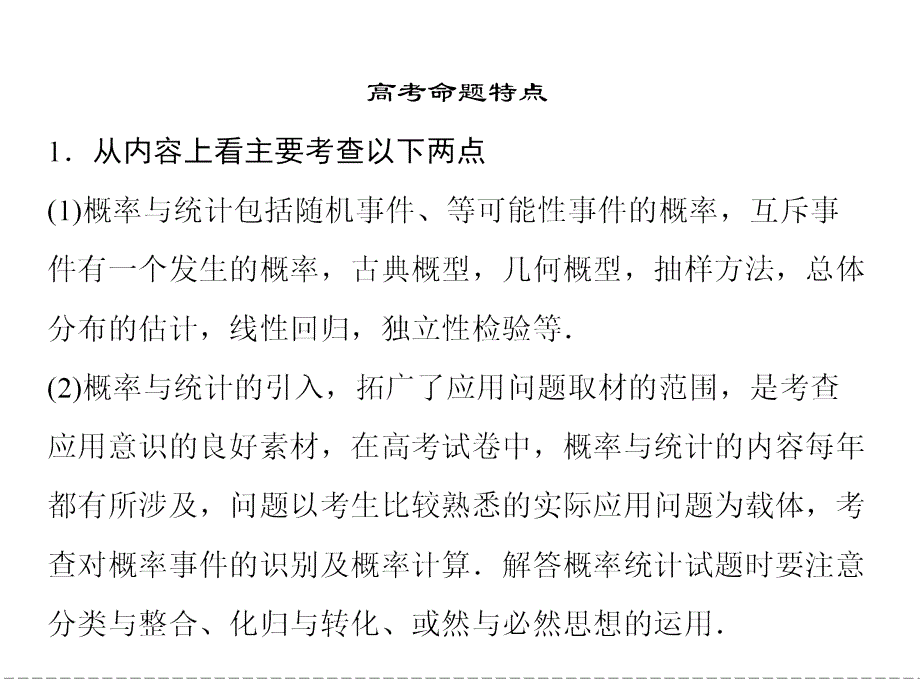 2013高考数学命题动向分析《专题六 高考概率与统计命题动向》课件(44张PPT)_第4页