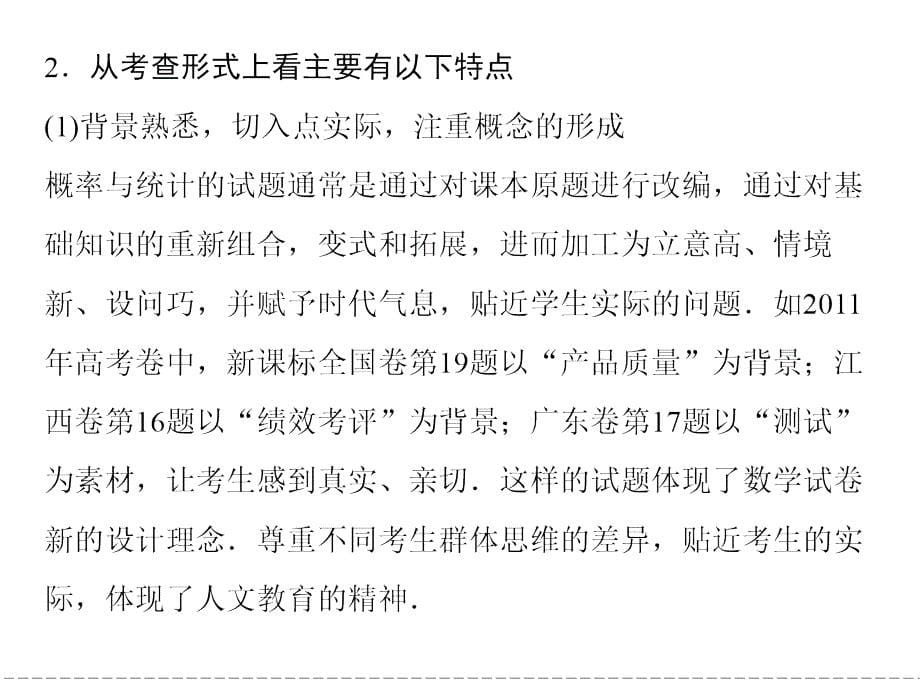 2013高考数学命题动向分析《专题六 高考概率与统计命题动向》课件(44张PPT)_第5页