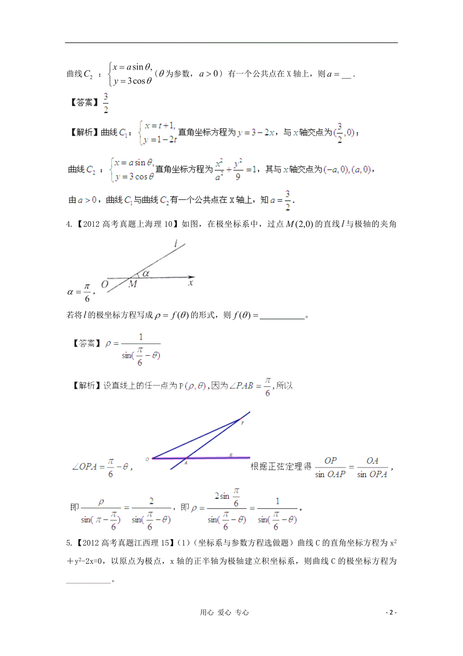 【备战2013年】历届高考数学真题汇编专题19_坐标系与参数方程_理_第2页