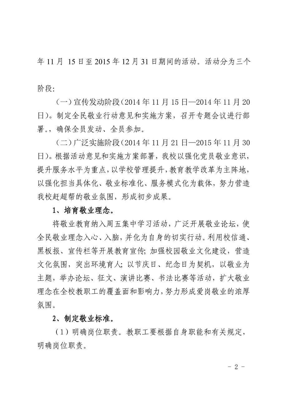 全民敬业行动实施方案_第2页