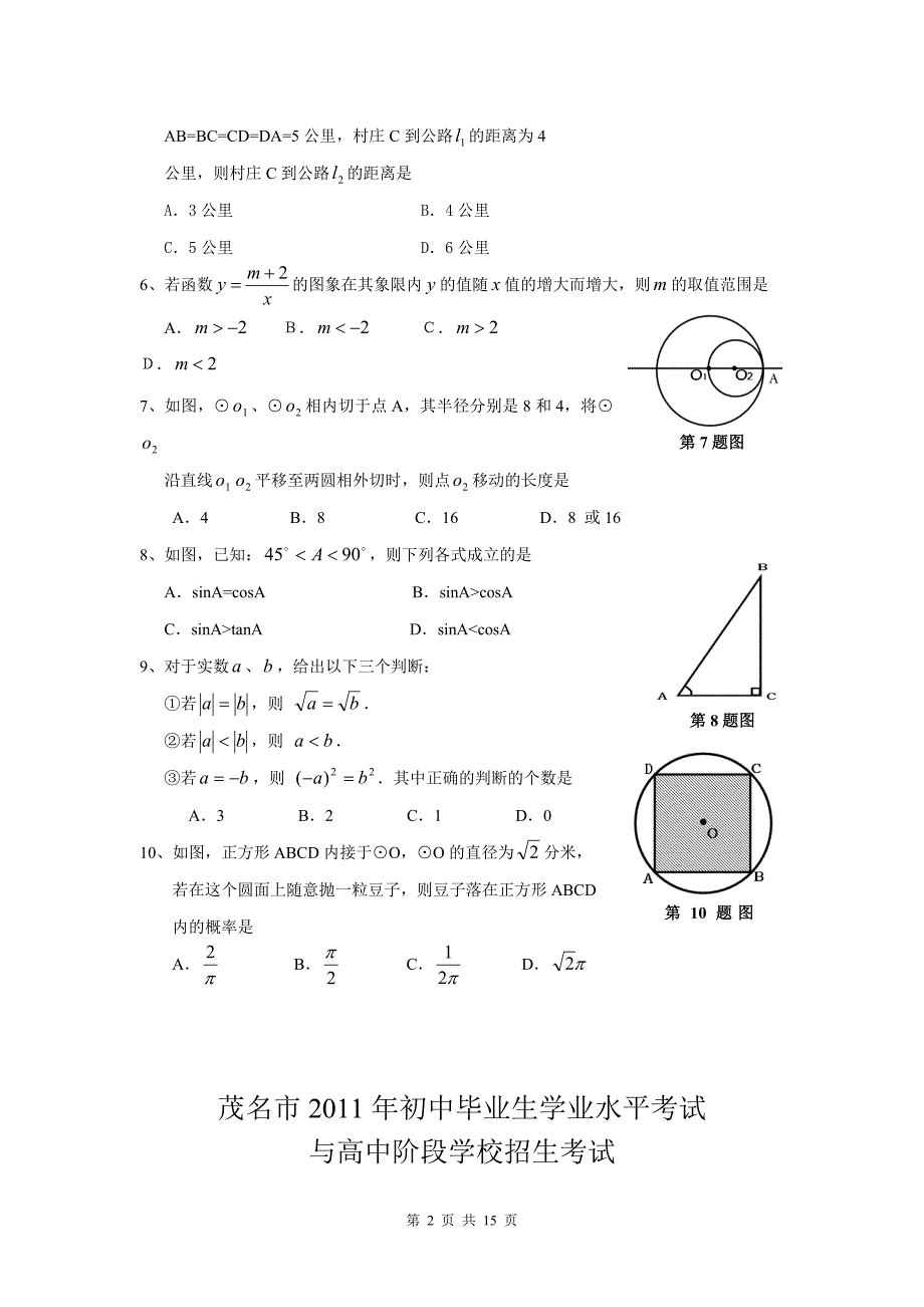 广东省茂名市中考数学试卷及答案_第2页