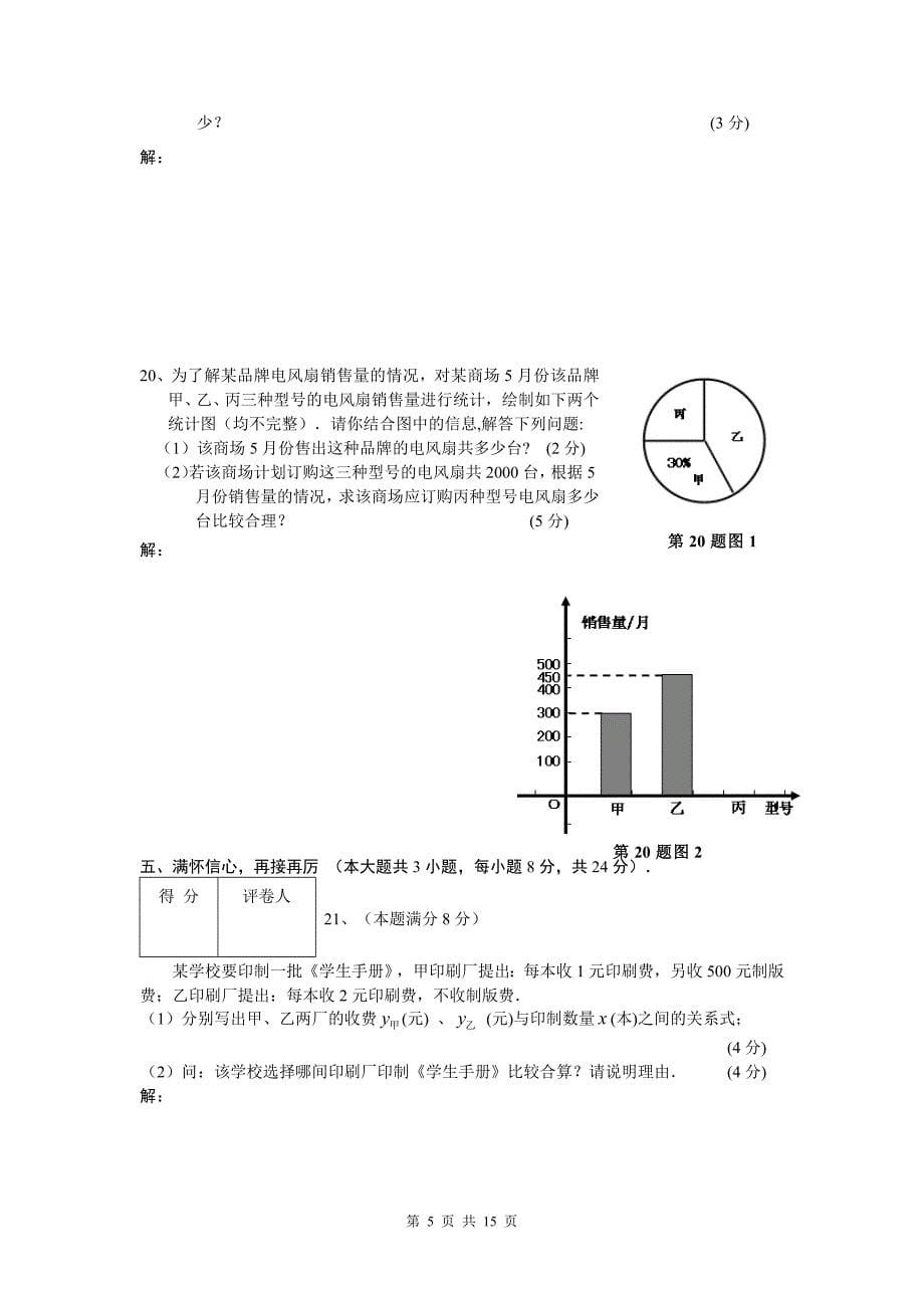 广东省茂名市中考数学试卷及答案_第5页