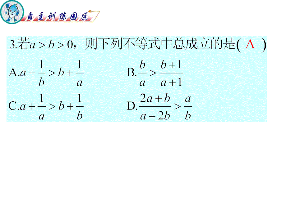 高三数学复习课件广东文第2节直接证明与间接证明_第4页
