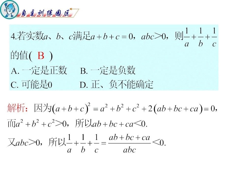 高三数学复习课件广东文第2节直接证明与间接证明_第5页