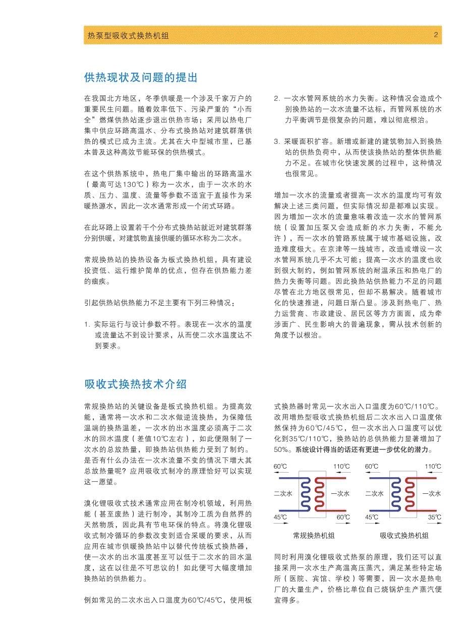 吸收式换热机组_第5页