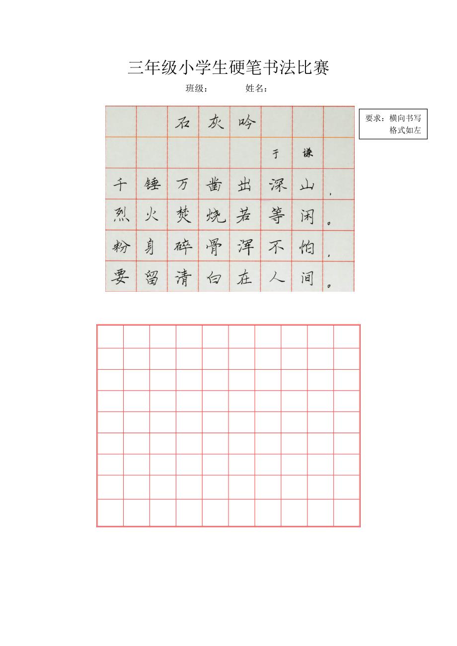 三年级小学生硬笔书法比赛_第1页