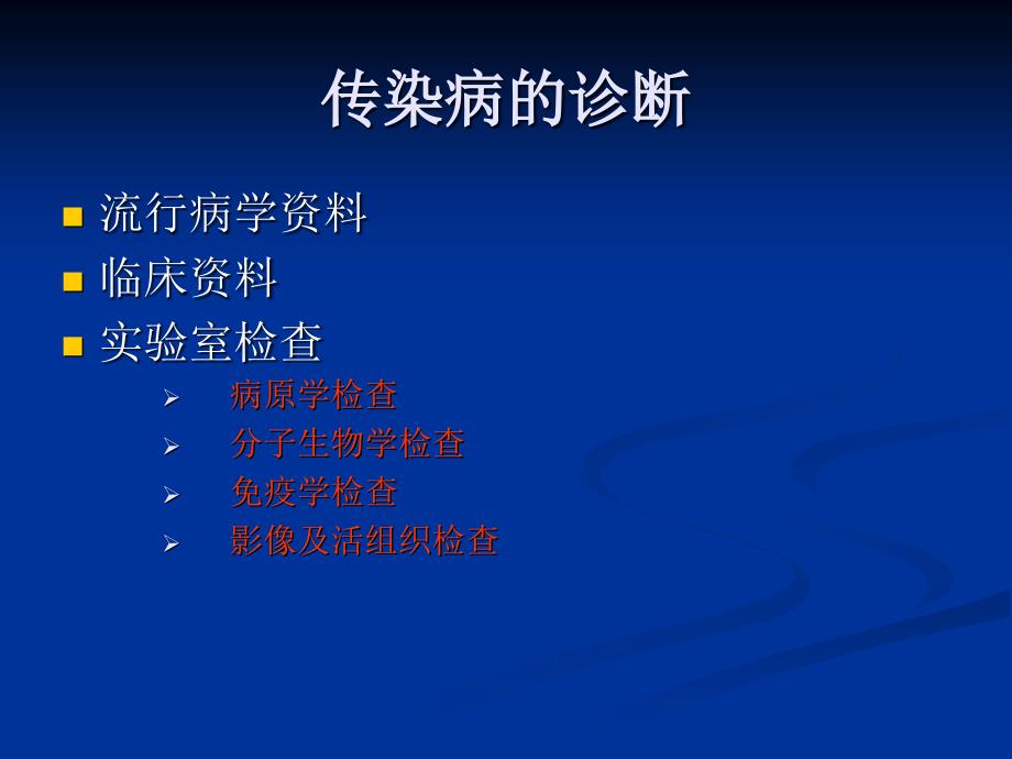 传染病最新诊断标准_第3页