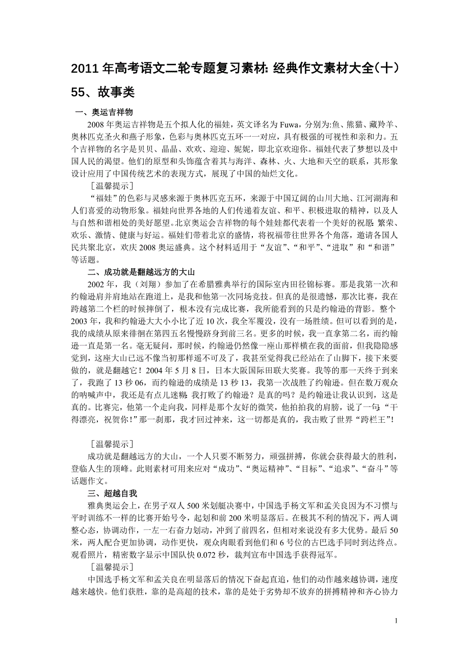 【高考精品学案】2011高考语文二轮专题复习学案：经典作文素材大全(十)_第1页