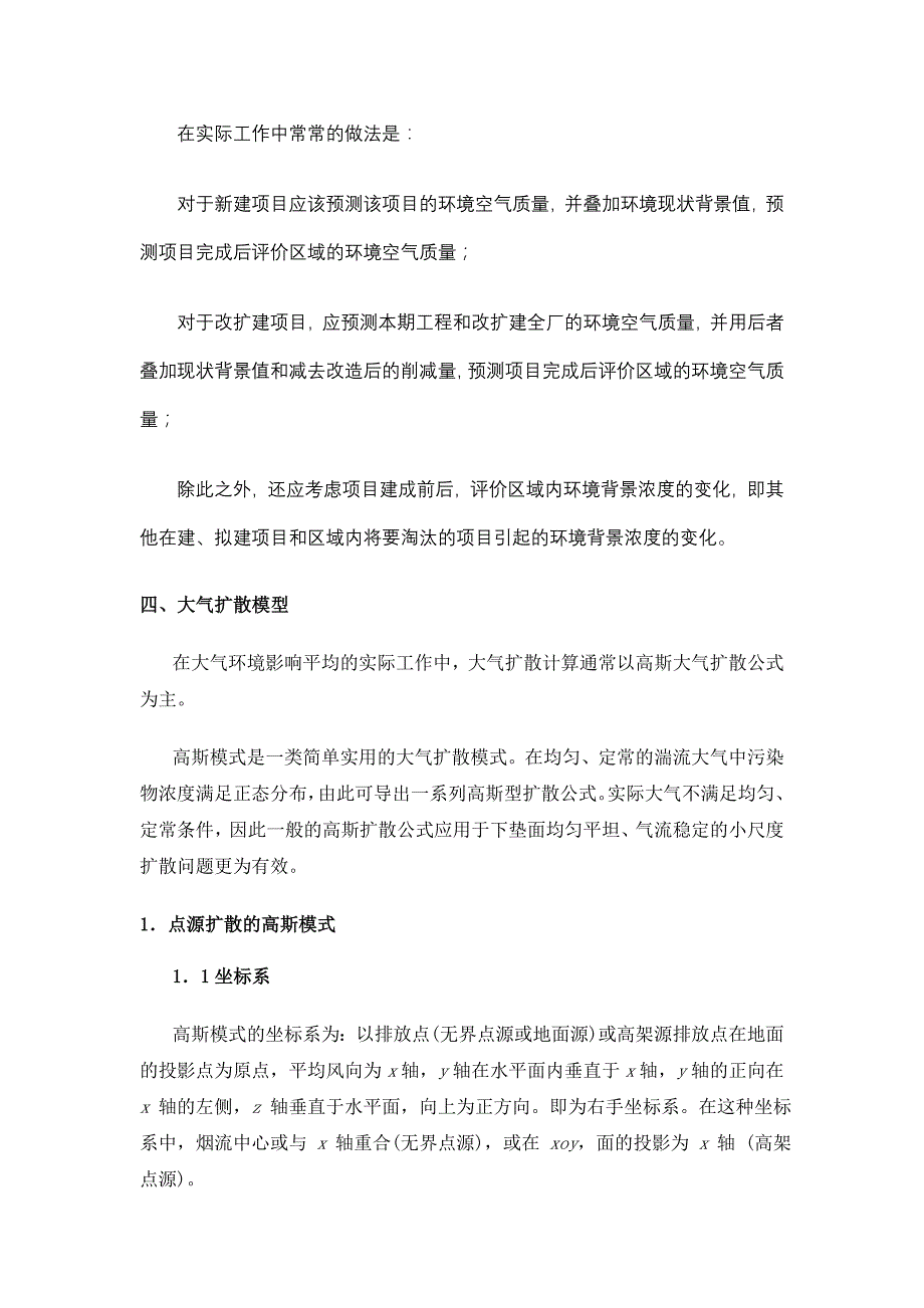 大气环境影响评价下_第4页