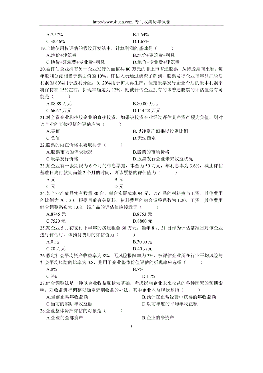 全国2005年4月高等教育自学考试资产评估试题历年试卷_第3页