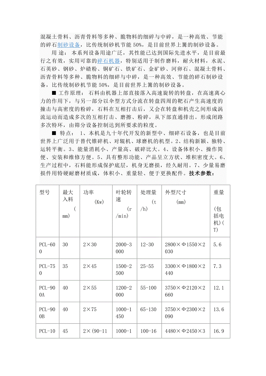 5x型立式冲击式破碎机设计_第3页