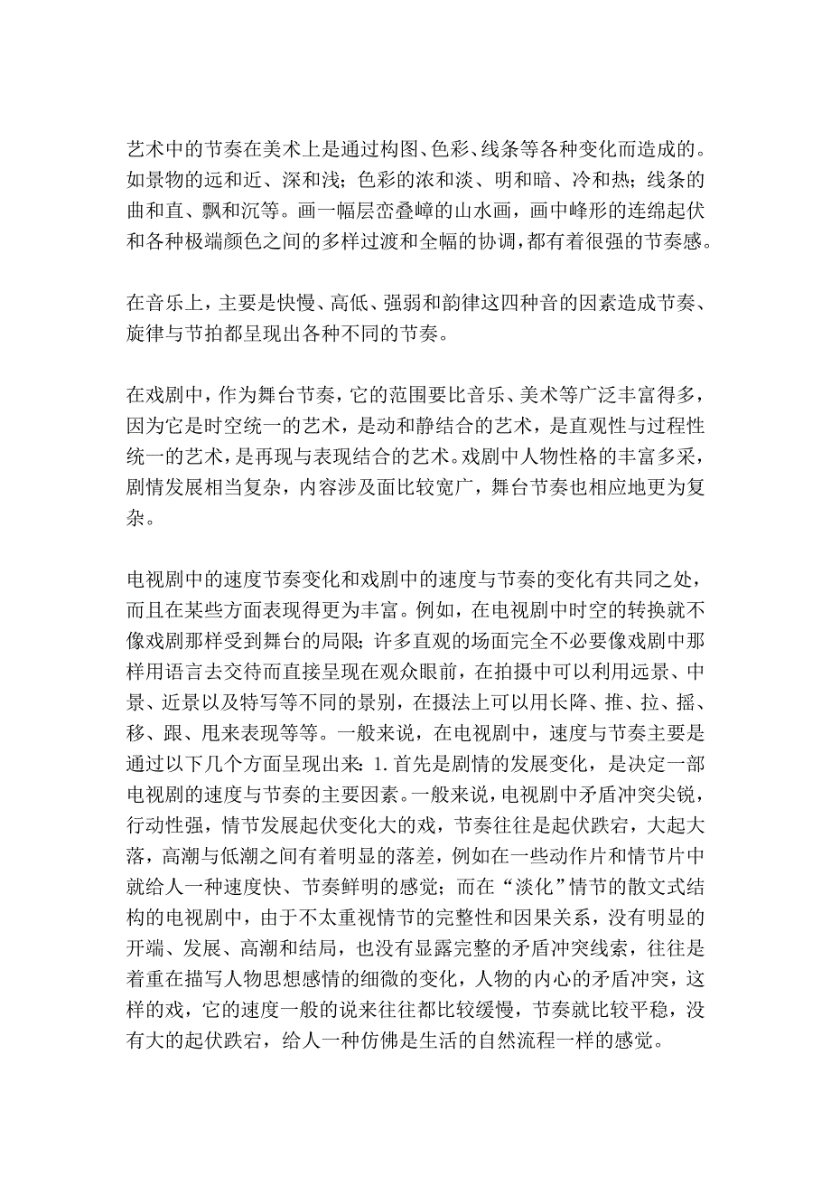 行动是表演艺术的基础——速度与节奏_第2页