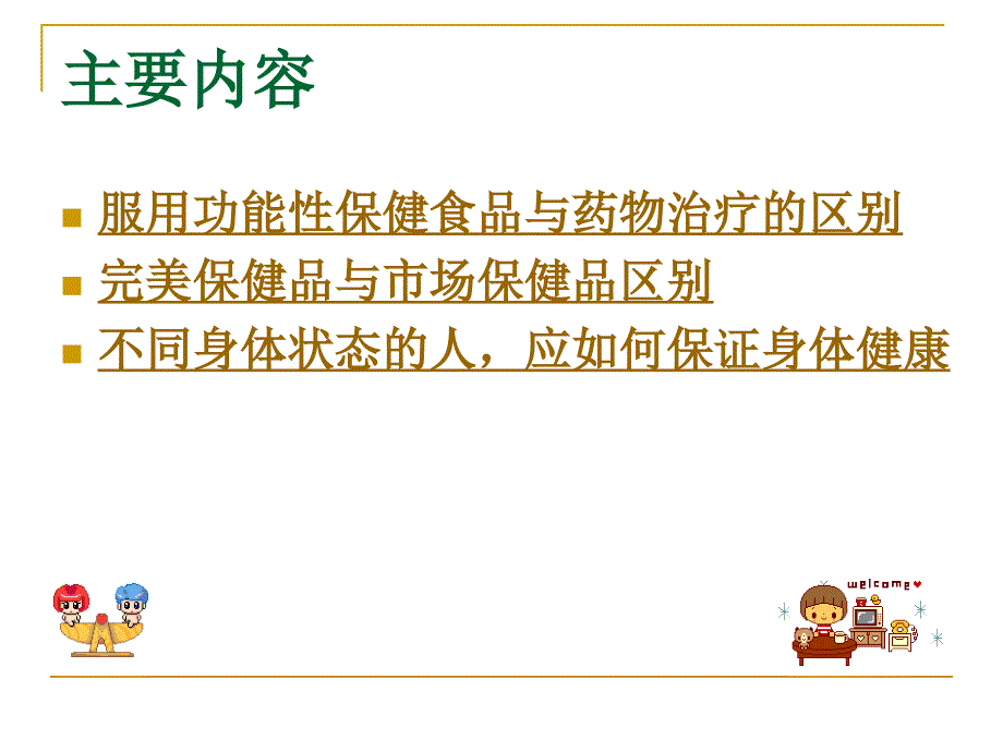 健康理念透析_第2页