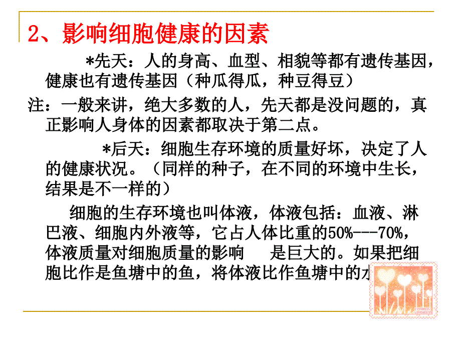 健康理念透析_第4页