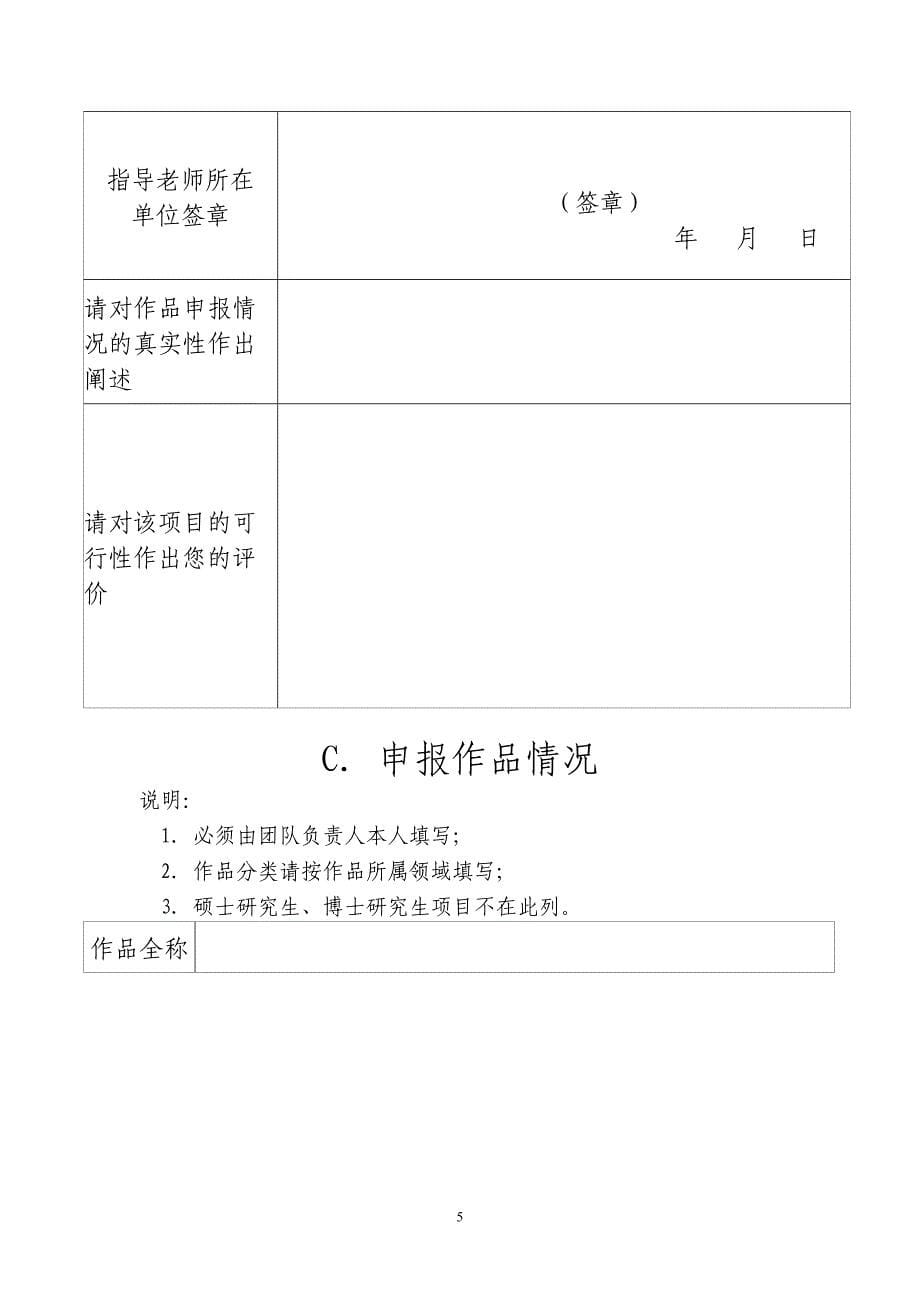 河南财经政法大学第四届创业挑战赛申报书.doc.deflate_第5页