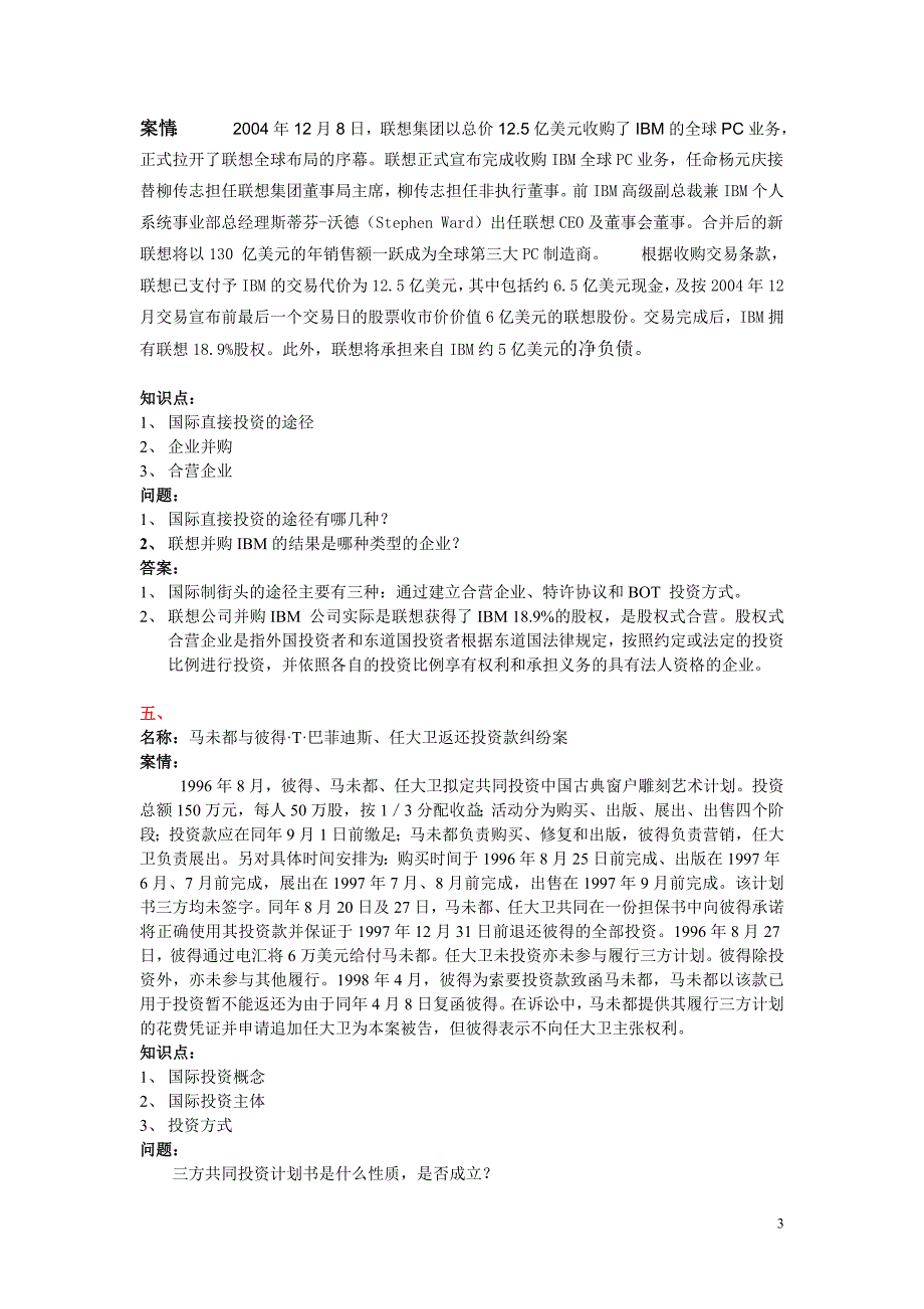 国际投资法案例及评析_第3页