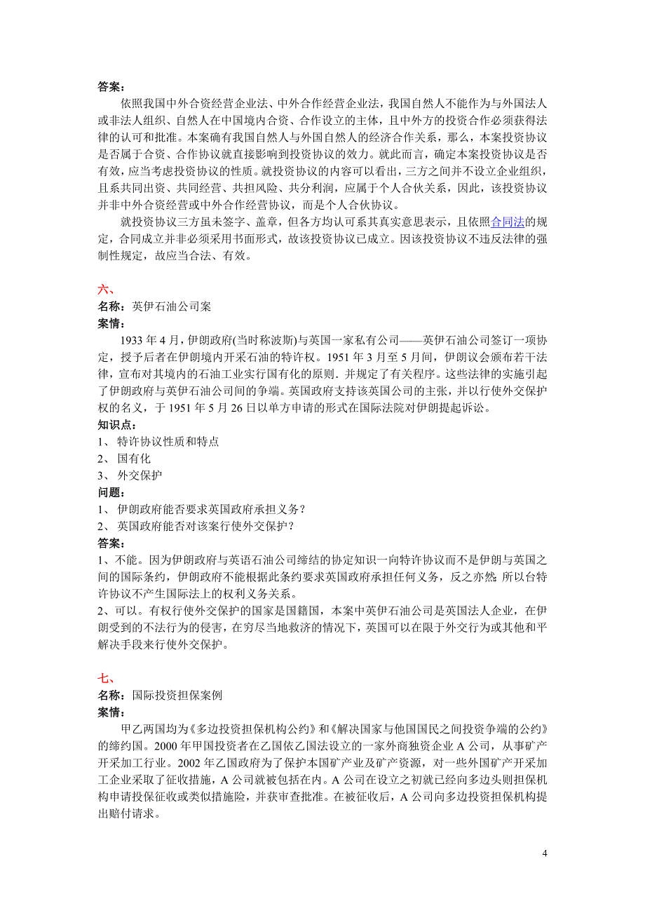 国际投资法案例及评析_第4页