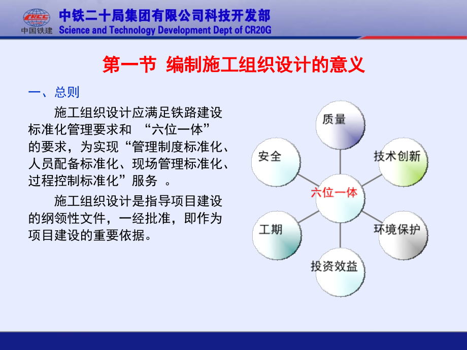 如何编制好铁路施工组织设计rixa_第3页