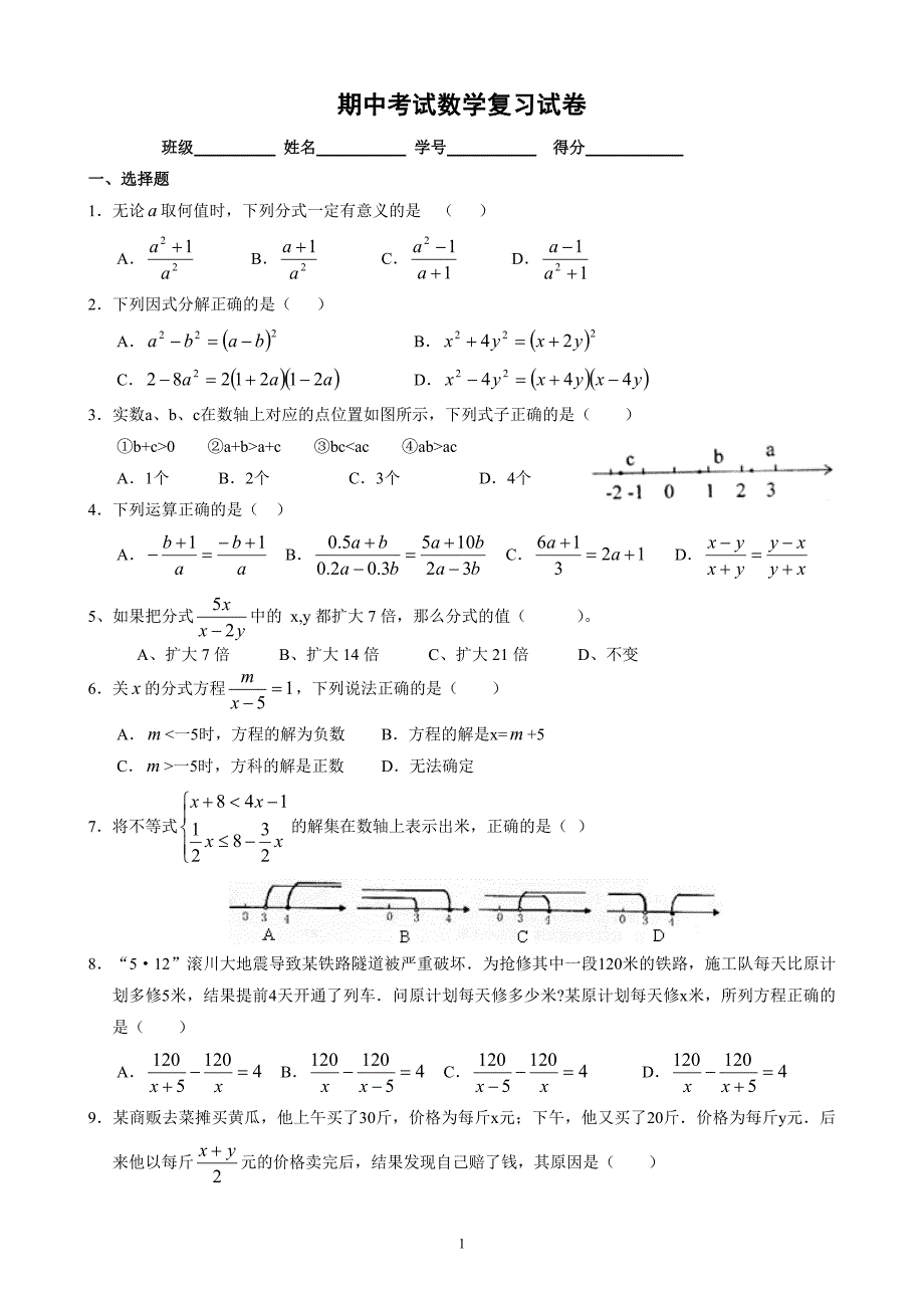 北师大版八年级数学下册期中测试卷(1-3单元)_第1页