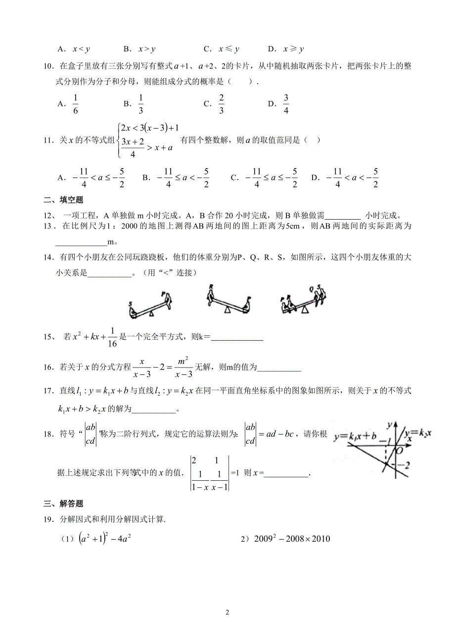 北师大版八年级数学下册期中测试卷(1-3单元)_第2页