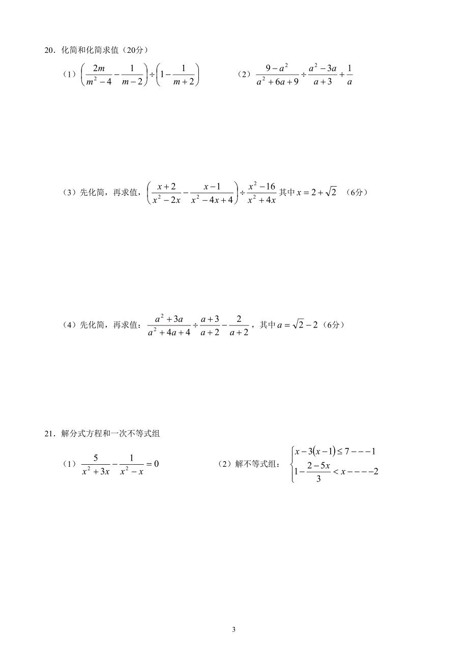 北师大版八年级数学下册期中测试卷(1-3单元)_第3页